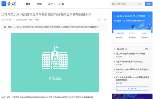 深化校企合作 共建创新生态——我校与沈阳科宝乐学软件信息科技达成战略合作，聚焦社会经济咨询服务新领域