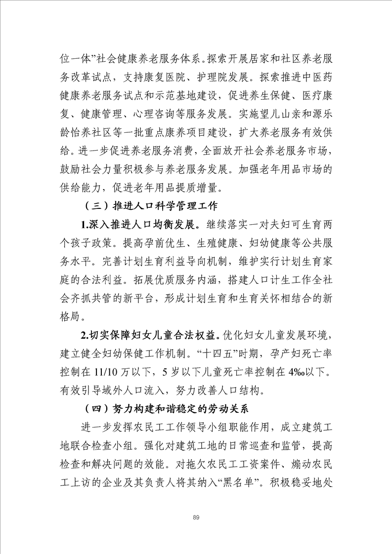 鲅鱼圈区国民经济和社会发展第十四个五年规划及2035年远景目标的经济社会咨询服务前瞻